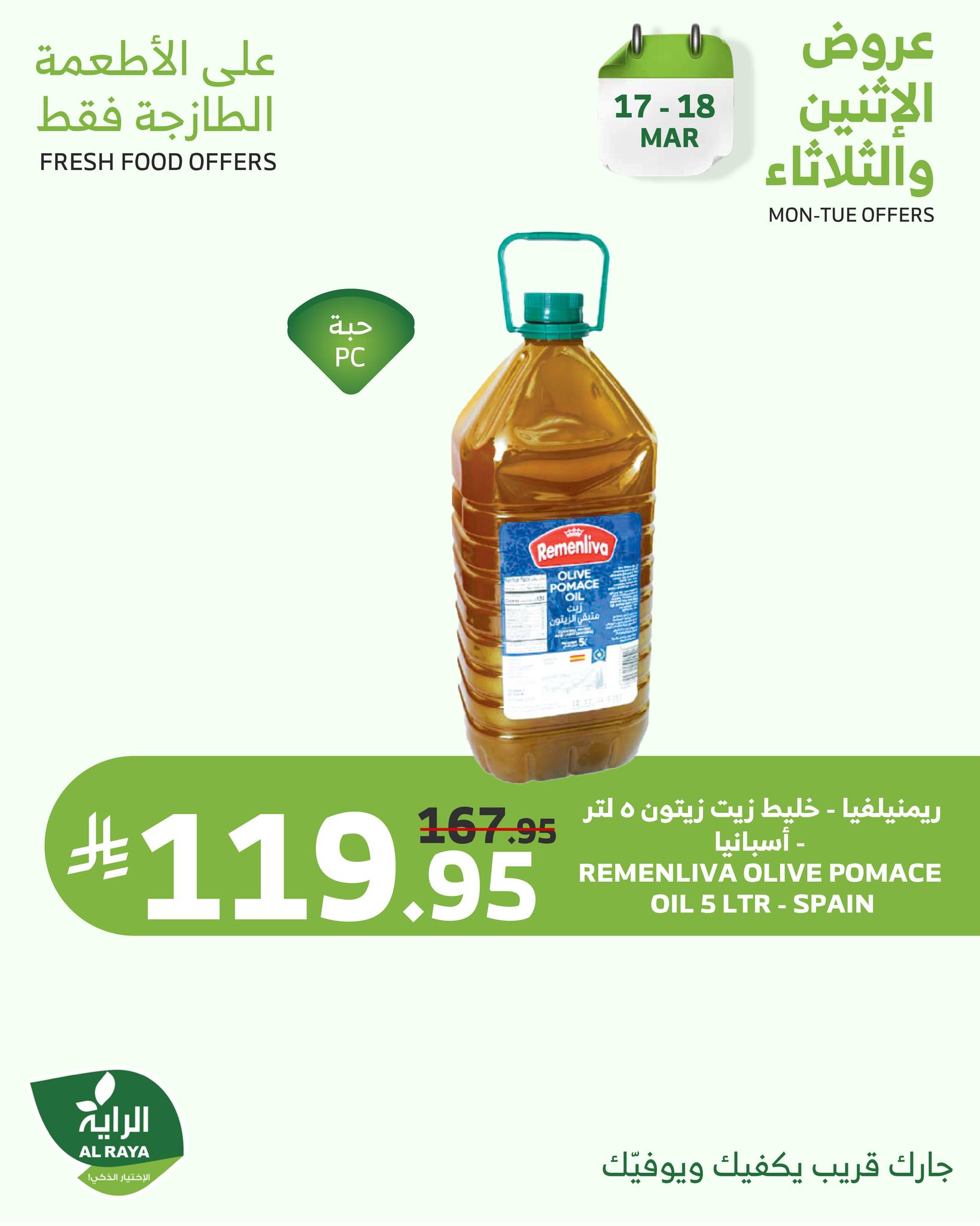 alraya offers from 17mar to 17mar 2025 عروض الراية من 17 مارس حتى 17 مارس 2025 صفحة رقم 8